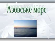 "Азовське море"
