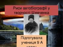 Риси автобіографії у творчості Шевченка
