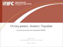 Огляд ринку лізингу України(за результатами дослідження МФК)