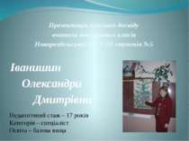 Презентація власного досвіду вчителя початкових класів Новороздільської ЗШ І-...