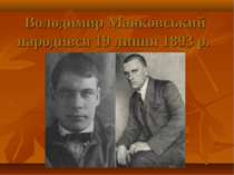 Володимир Маяковський народився 19 липня 1893 р.