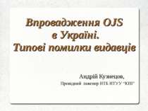 Впровадження OJS в Україні.Типові помилки видавців
