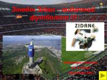 Зінедін Зідан – видатний футболіст !!!