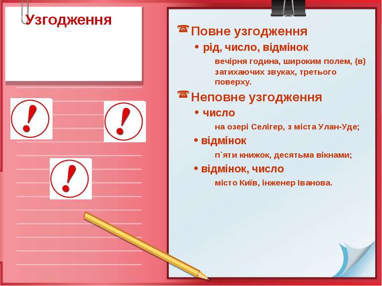 Картинки по запросу узгодження завдання українська мова
