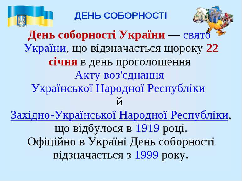 Результат пошуку зображень за запитом "день соборності україни картинки"