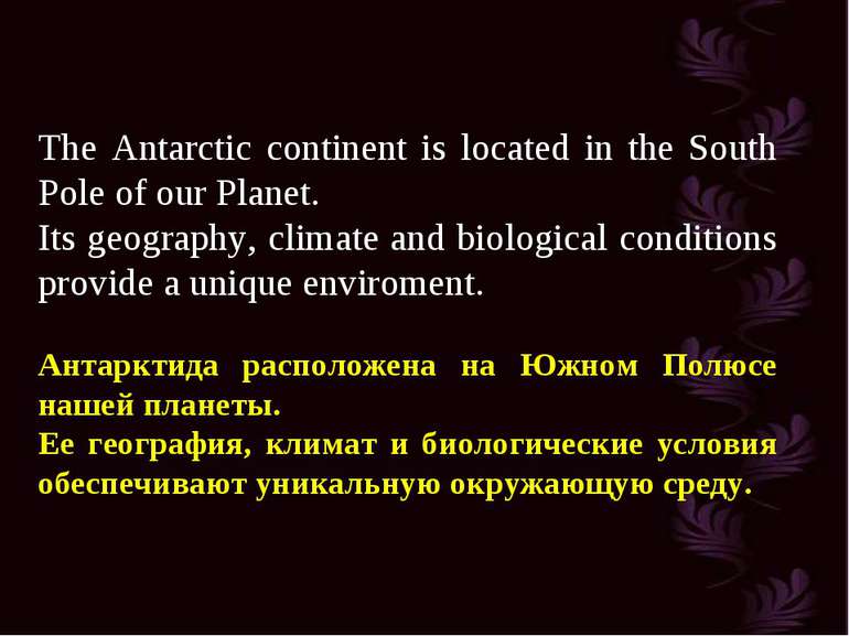 The Antarctic continent is located in the South Pole of our Planet. Its geogr...