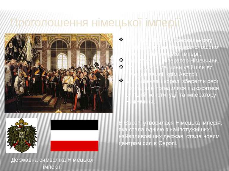 Проголошення німецької імперії Державна символіка Німецької імперії. 18 січня...