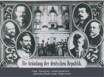 Рада Народних уповноважених – революційний уряд Німеччини