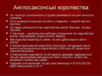 Англосаксонські королівства На території Британських островів проживали місце...