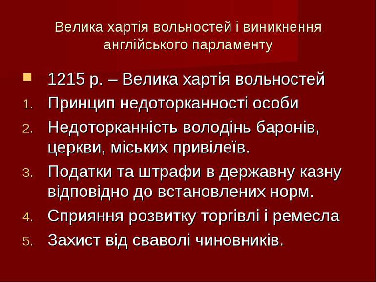 Велика хартія вольностей і виникнення англійського парламенту 1215 р. – Велик...