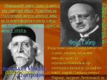 Видатний советський хімік- ор -ганік, творец наукової школи, один із основопо...