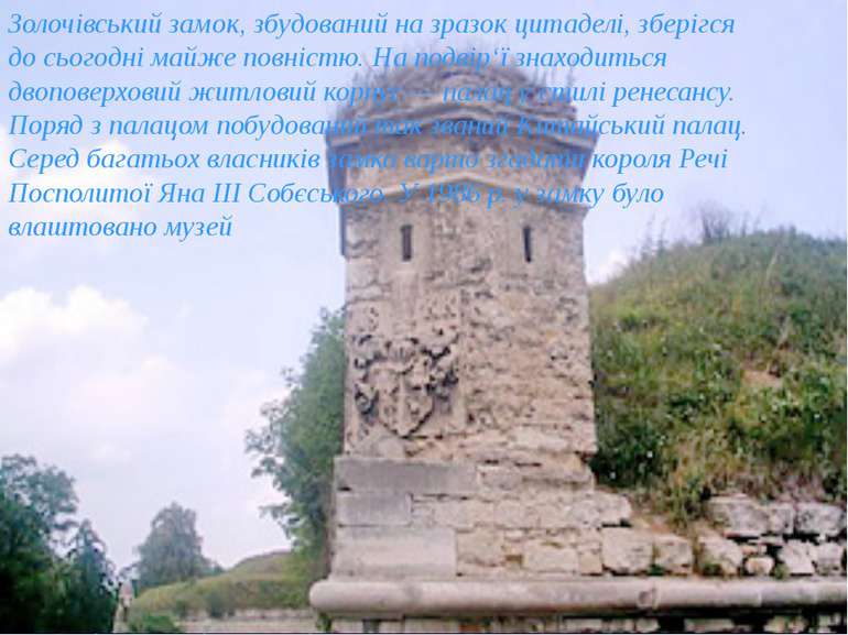 Прекрасна давня легенда Золочівського замку пов’язана з двома таємничими каме...