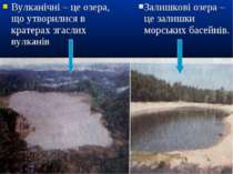 Вулканічні – це озера, що утворилися в кратерах згаслих вулканів Залишкові оз...