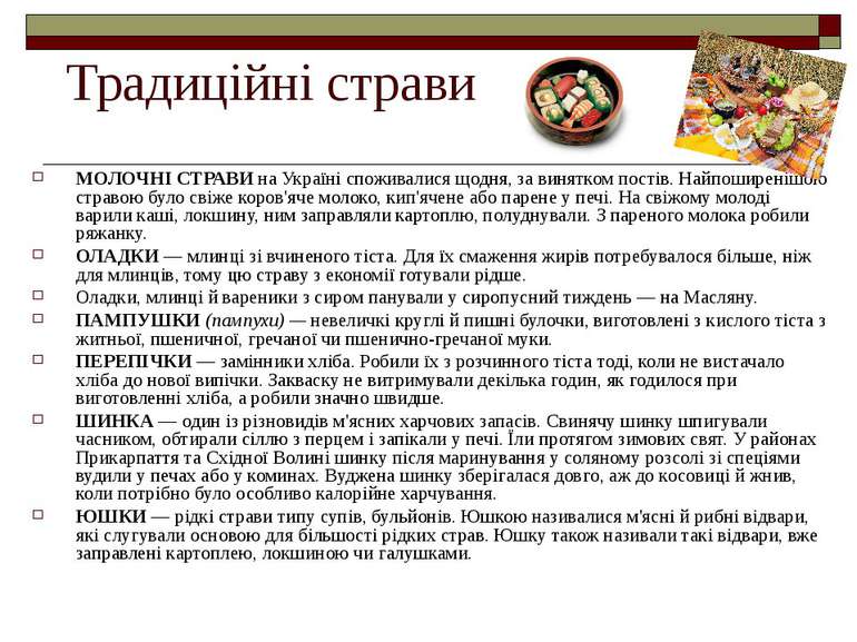 Традиційні страви МОЛОЧНІ СТРАВИ на Україні споживалися щодня, за винятком по...