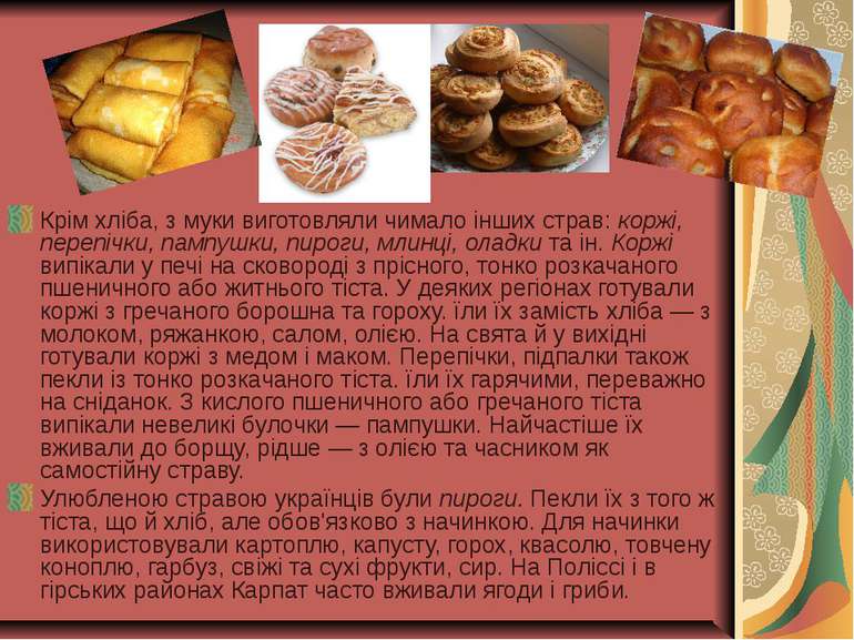 Крім хліба, з муки виготовляли чимало інших страв: коржі, перепічки, пампушки...