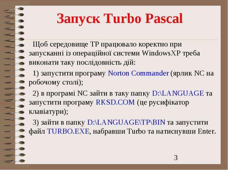 Запуск Turbo Pascal Щоб середовище ТР працювало коректно при запусканні із оп...