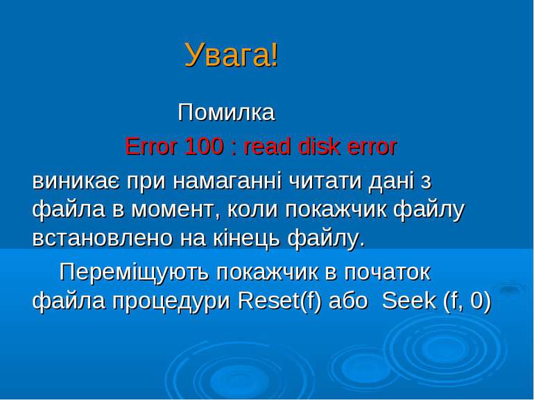 Увага! Помилка Error 100 : read disk error виникає при намаганні читати дані ...