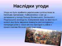 Наслідки угоди Угода не було прийнята українським суспільством за багатьма пр...