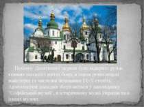 Поблизу Десятинної церкви було відкрито руїни княжих палаців і житла бояр, а ...