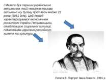 І.Мазепа був першим українським гетьманом, який незмінно тримав гетьманську б...