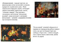 «Козаки-мамаї» - народні картини, що виконувалися олією на полотні і служили ...