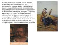 В основі козацького портрета лежала потреба піднесення суспільного престижу, ...