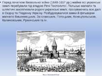   Перед початком Визвольної війни (1648-1657 pp.) майже всі українські землі ...
