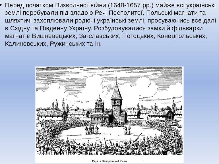  Перед початком Визвольної війни (1648-1657 pp.) майже всі українські землі ...
