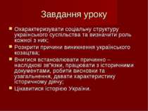 Завдання уроку Охарактеризувати соціальну структуру українського суспільства ...
