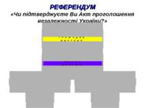 РЕФЕРЕНДУМ «Чи підтверджуєте Ви Акт проголошення незалежності України?»