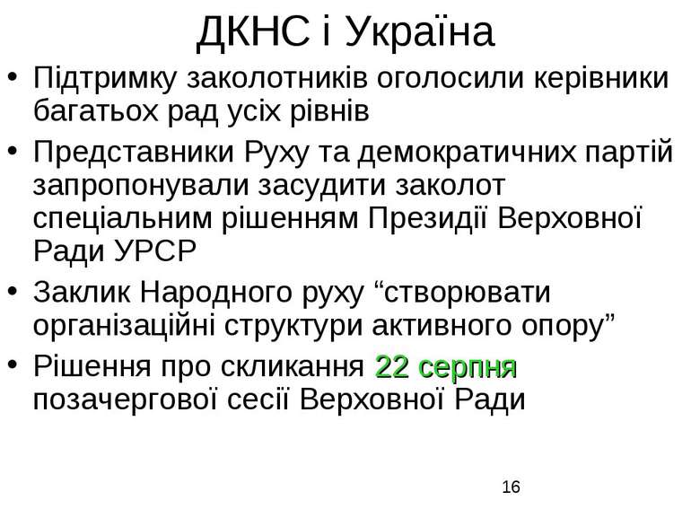ДКНС і Україна Підтримку заколотників оголосили керівники багатьох рад усіх р...