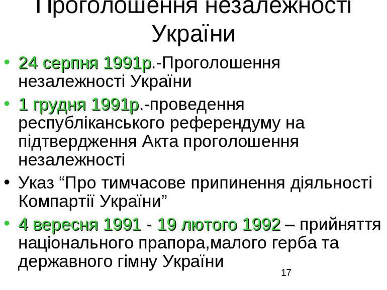 Проголошення незалежності України 24 серпня 1991р.-Проголошення незалежності ...
