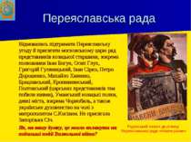 Переяславська рада Відмовились підтримати Переяславську угоду й присягати мос...