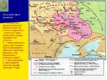 На основі карти визначте: В складі яких держав перебували українські землі на...