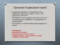 Програма Радикальної партії Опрацювати документ «З Програми Русько – Українсь...