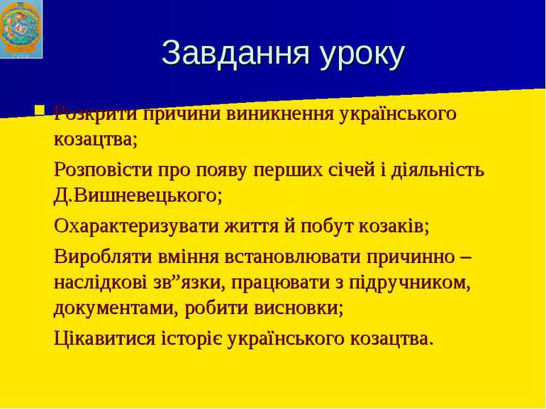 Завдання уроку Розкрити причини виникнення українського козацтва; Розповісти ...