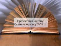 Презентація на тему: Освіта в Україні у XVIII ст.
