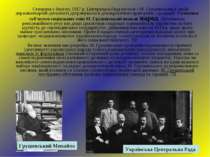 Створена у березні 1917 р. Центральна Рада на чолі з М. Грушевським у своїй д...