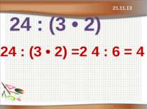24 : (3 • 2) 24 : (3 • 2) =2 4 : 6 = 4