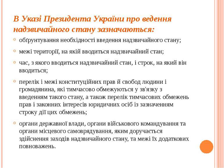 В Указі Президента України про ведення надзвичайного стану зазначаються: обґр...