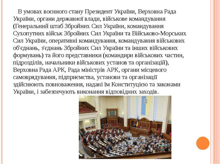 В умовах воєнного стану Президент України, Верховна Рада України, органи держ...