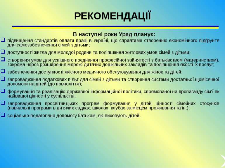 РЕКОМЕНДАЦІЇ підвищення стандартів оплати праці в Україні, що сприятиме створ...
