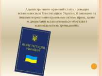 Адміністративно-правовий статус громадян встановлюється Конституцією України,...