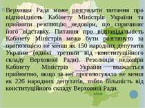 Верховна Рада може розглядати питання про відповідність Кабінету Міністрів Ук...