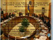 Стаття 114. До  складу  Кабінету  Міністрів  України  входять Прем'єр-міністр...