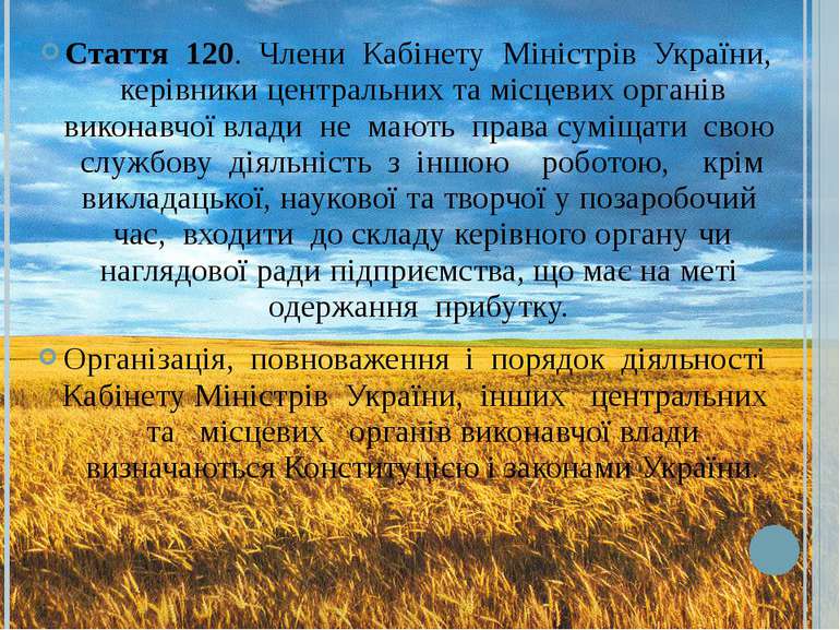 Стаття  120.  Члени  Кабінету  Міністрів  України,  керівники центральних та ...