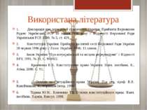 Використана література 1. Декларація про державний суверенітет України: Прийн...