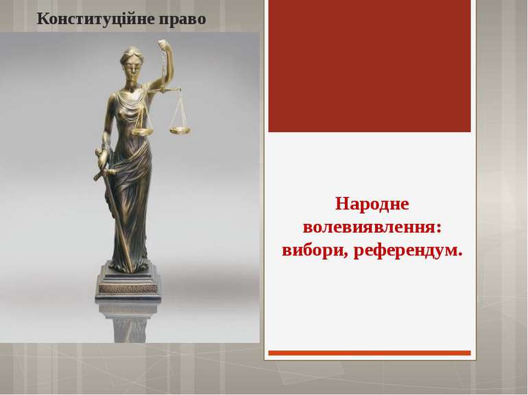 Народне волевиявлення: вибори, референдум. Конституційне право