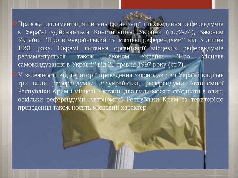 Правова регламентація питань організації і проведення референдумів в Україні ...