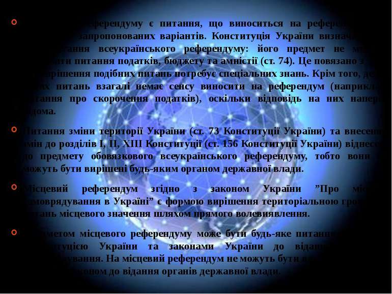 Предметом референдуму є питання, що виноситься на референдум, або сукупність ...